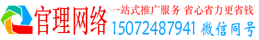 昭化官理推广竞价